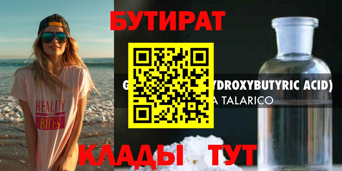 БУТИРАТ бутандиол Арзамас