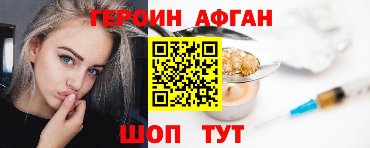 ГЕРОИН Heroin  Вход с VPN  Арзамас 
