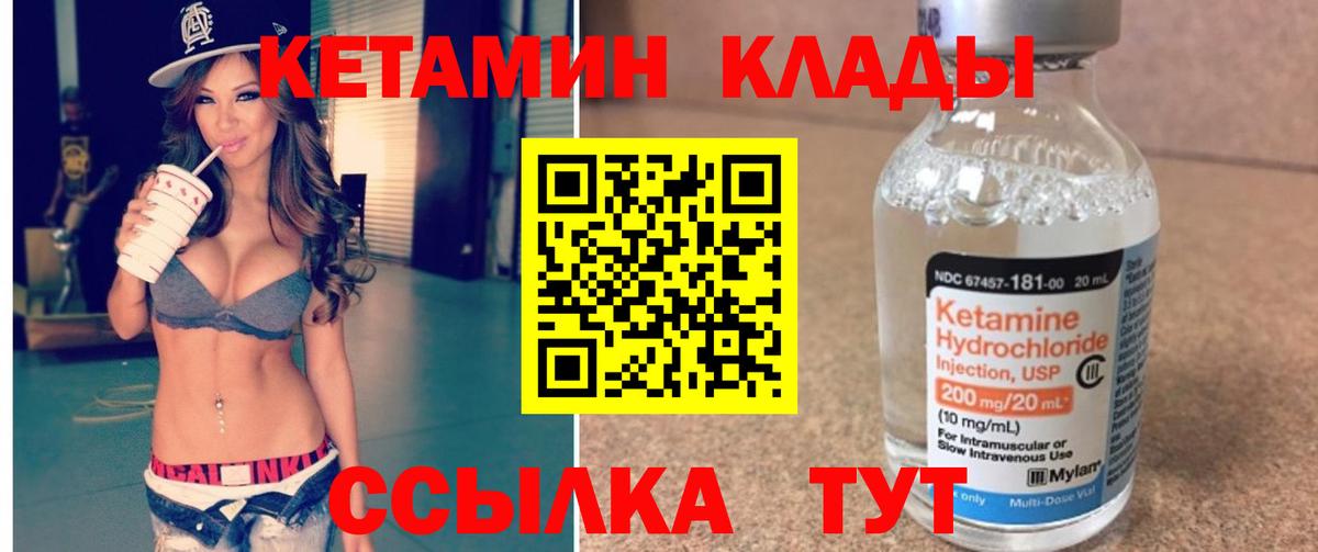 КЕТАМИН VHQ Арзамас