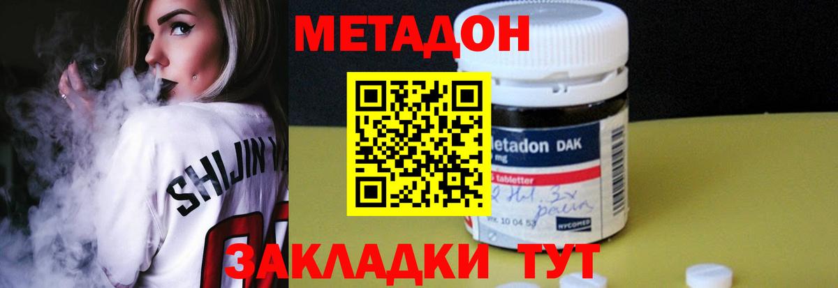 МЕТАДОН кристалл Арзамас